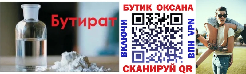 БУТИРАТ бутик  Багратионовск 