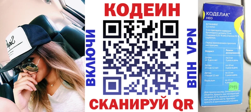 Codein напиток Lean (лин) купить наркотик Багратионовск